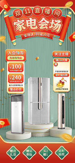 绿色c4d双11狂欢家电主会场手机海报