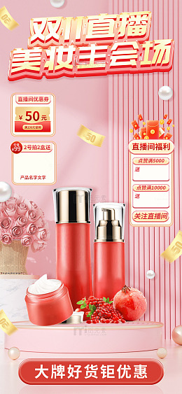 粉色c4d双11狂欢美妆主会场手机海报