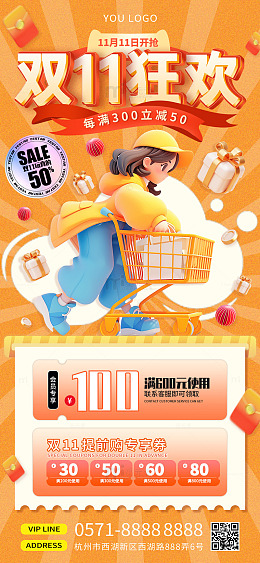 橙色3d卡通双11狂欢手机海报