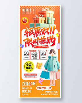 橙色3d卡通钜惠双11手机海报