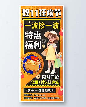 橙色3d卡通双11狂欢节手机海报