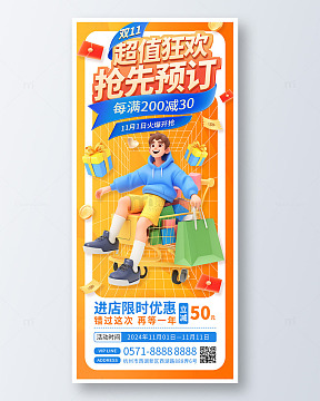 橙色3d卡通双十一双11狂欢手机海报