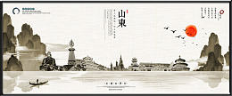 山东旅游