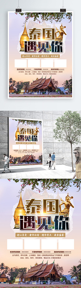 泰国传单旅游海报傣族旅游云南旅游