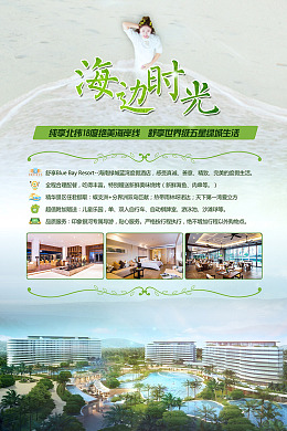 旅游海报旅游产品海边时光三亚旅游