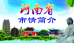 河南省河南风景