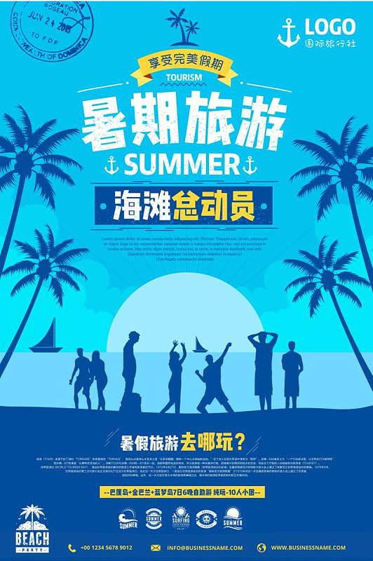 蓝色背景暑期旅游海滩总动员