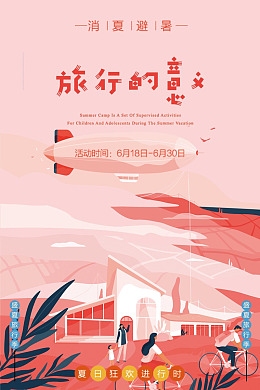 旅行春游旅游季一起去旅行