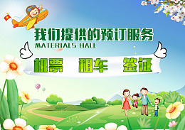 机票签证旅行社服务租车