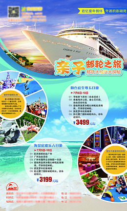 邮轮海洋神话号亲子加勒比