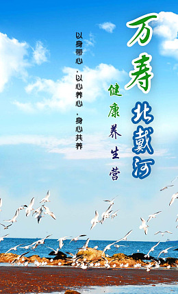 北戴河海报旅游展板旅游海报