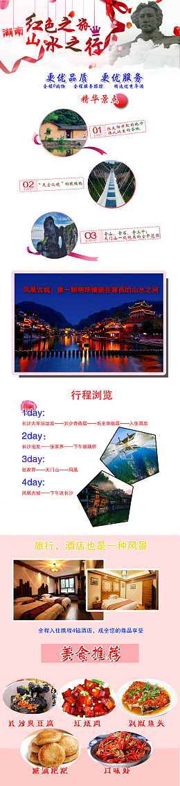 旅行路线张家界行程
