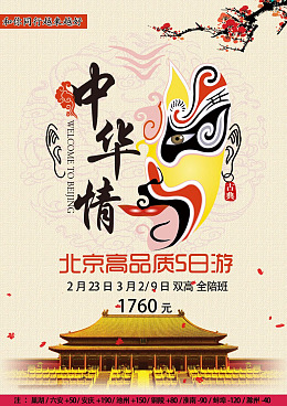 京剧北京天安门