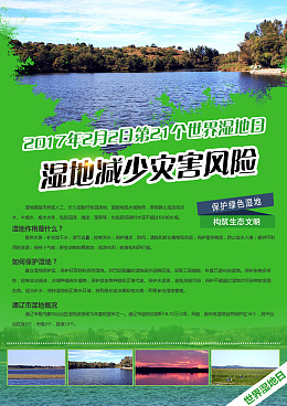 湿地日绿色旅游