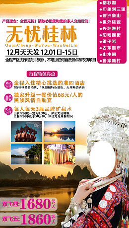 海报源文件旅游psd