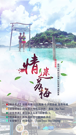 蓝天旅游广告旅游宣传旅游海报