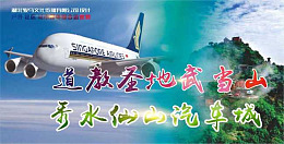 武当山机场骏马传媒武当山景区