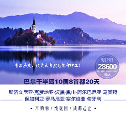 保加利亚黑山马其顿斯洛文尼亚