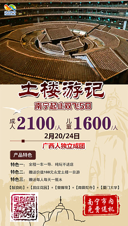 旅游土楼厦门