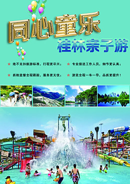 同心同乐旅游原创亲子游