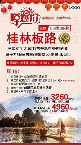 漓江桂林山水旅游宣传