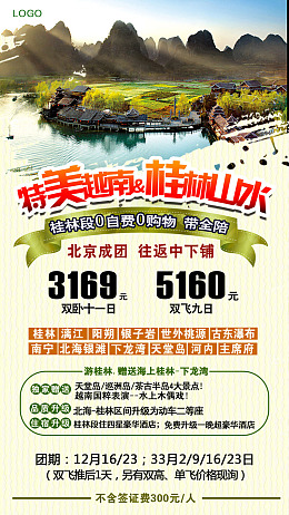桂林山水旅游旅游海报