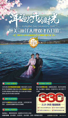 桃花蓝天白云情侣丽江