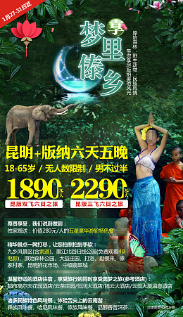 旅游广告和尚桃花旅游宣传图