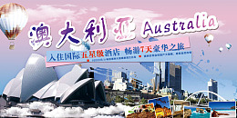 澳洲之旅澳洲澳洲移民