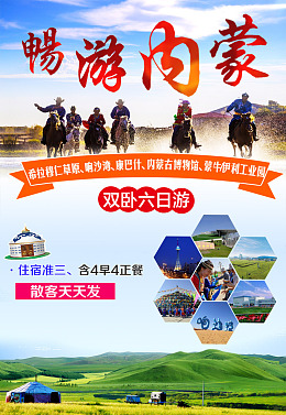 原创旅游广告大草原骑马