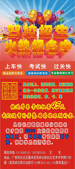 驾校展架cdr广告设计展架定制