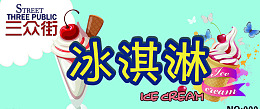 182DPI冰淇淋门头青色