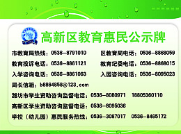 设计惠民PSD分层素材公示栏