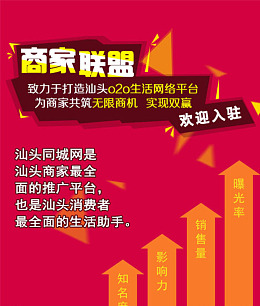 商家入驻红色PSD分层素材
