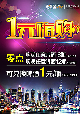 设计PSD分层素材海报建筑夜景