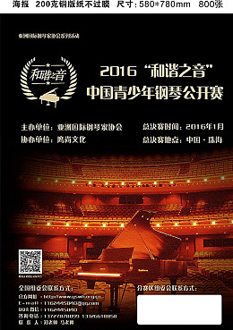 灯光和谐之音钢琴