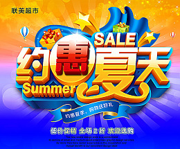 PSD设计夏天文化