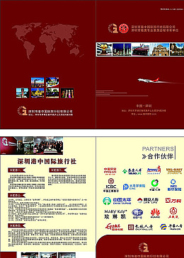 旅游出行工商