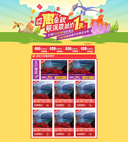 火山旅游大促销巨惠金秋