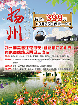 烟花三月夫子庙中山陵旅游