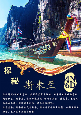 斯米兰探秘斯米兰海报旅游