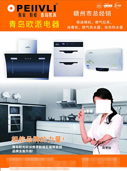 广告设计厨房欧派厨房吸烟机