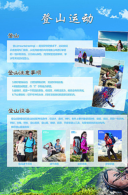PSD登山运动PSD分层素材72DPI