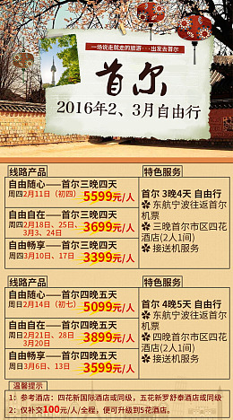 旅游首尔自由行韩国
