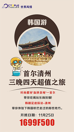 清州韩国旅游首尔