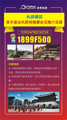 釜山首尔旅游大邱