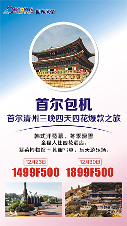 韩国旅游首尔爆款