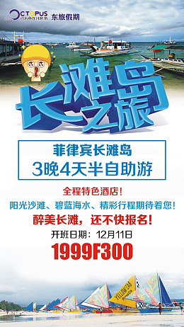 帆船菲律宾长滩岛自助游