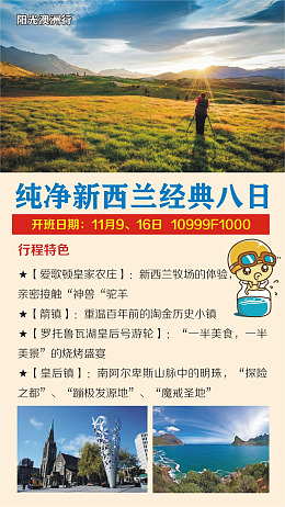 新西兰皇后镇旅游