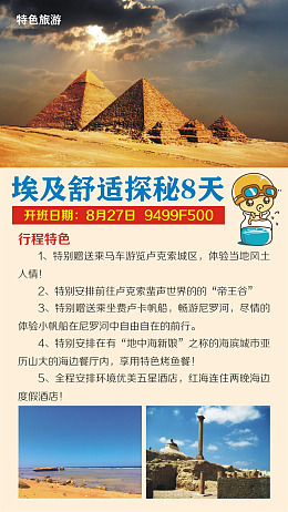 旅游金字塔探秘埃及